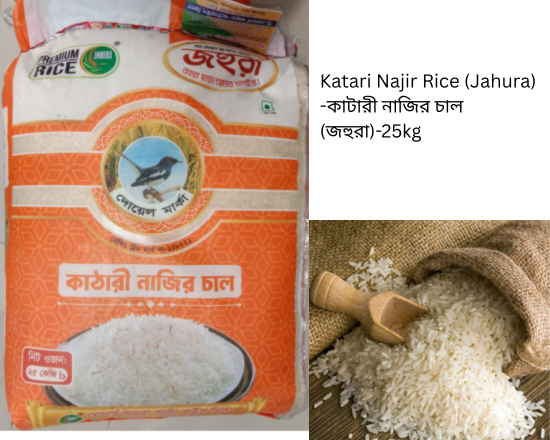 Katari Najir Rice (Jahura) -কাটারী নাজির চাল (জহুরা)