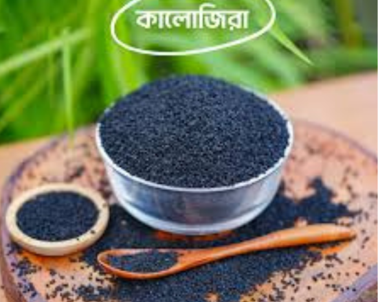 Kalojira (কালোজিরা)